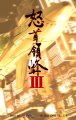 DoDonPachi III