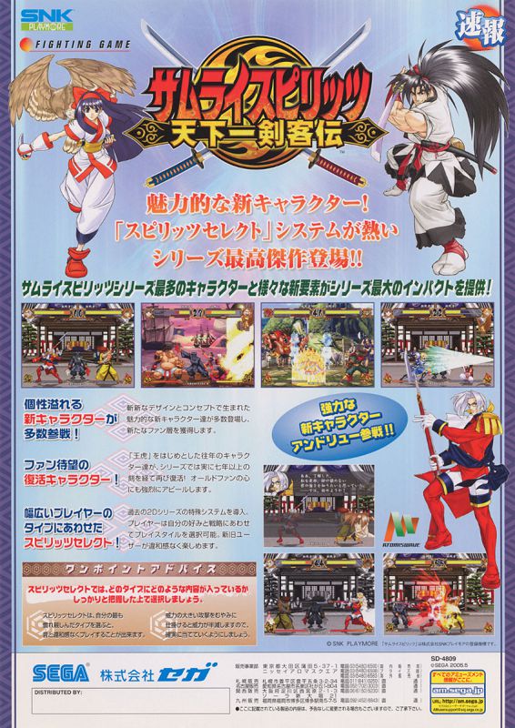 Samurai Spirits: Tenkaichi Kenkakuden Samurai Spirits: Tenkaichi Kenkakuden