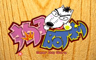 Super Dog Story Super Dog Story