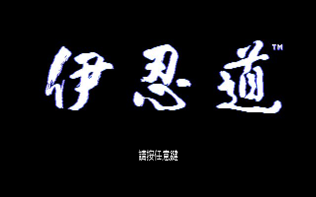 Inindo: Way of the Ninja Inindo: Way of the Ninja