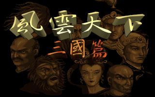 Stormy World: The Three Kingdoms Stormy World: The Three Kingdoms