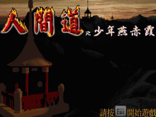 TAO: Ren Jian Dao Zhi Shaonian Yan Chi Xia TAO: Ren Jian Dao Zhi Shaonian Yan Chi Xia