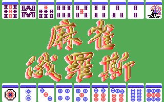 Mahjong Tetris Mahjong Tetris