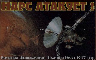 Mars Attacks! Mars Attacks!