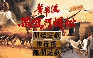 Last Hero in China Last Hero in China