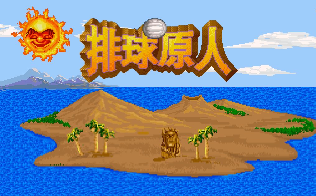 Caveman Volleyball Caveman Volleyball