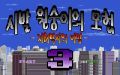 Sibal Monkey Adventure 3