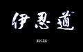 Inindo: Way of the Ninja