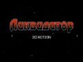 Liquidator
