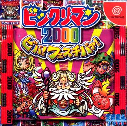 BikkuriMan 2000 Viva! Festival! BikkuriMan 2000 Viva! Festival!