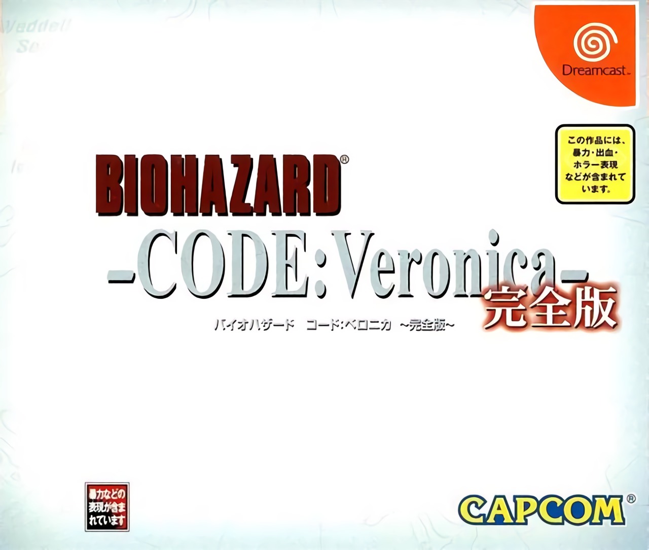 BioHazard Code: Veronica Kanzenban