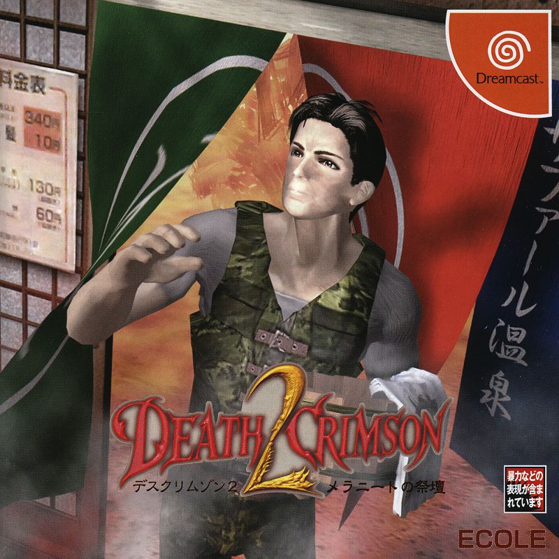 Death Crimson 2: Meranito no Saidan Death Crimson 2: Meranito no Saidan