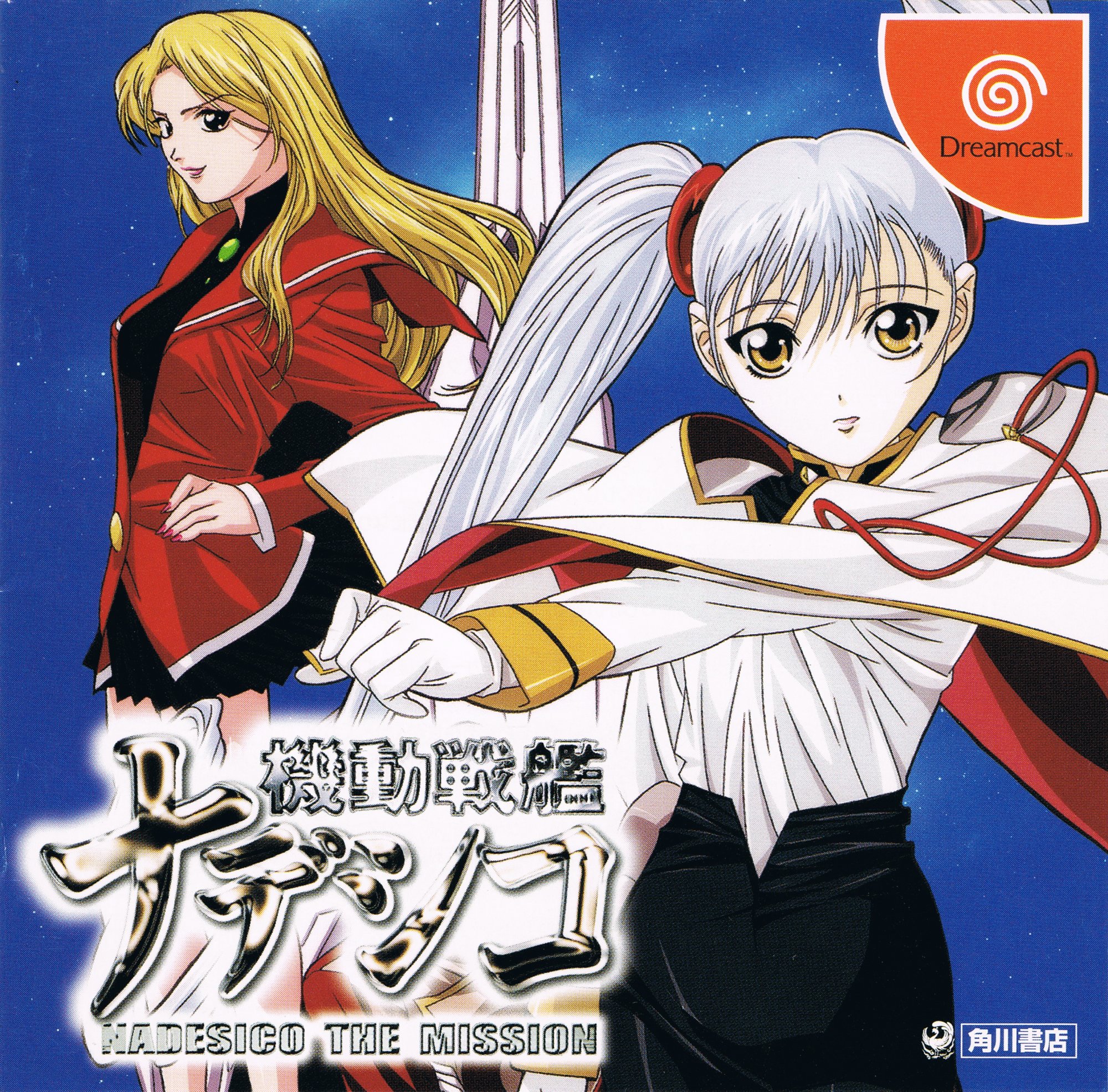 Kidou Senkan Nadesico: Nadesico the Mission Kidou Senkan Nadesico: Nadesico the Mission
