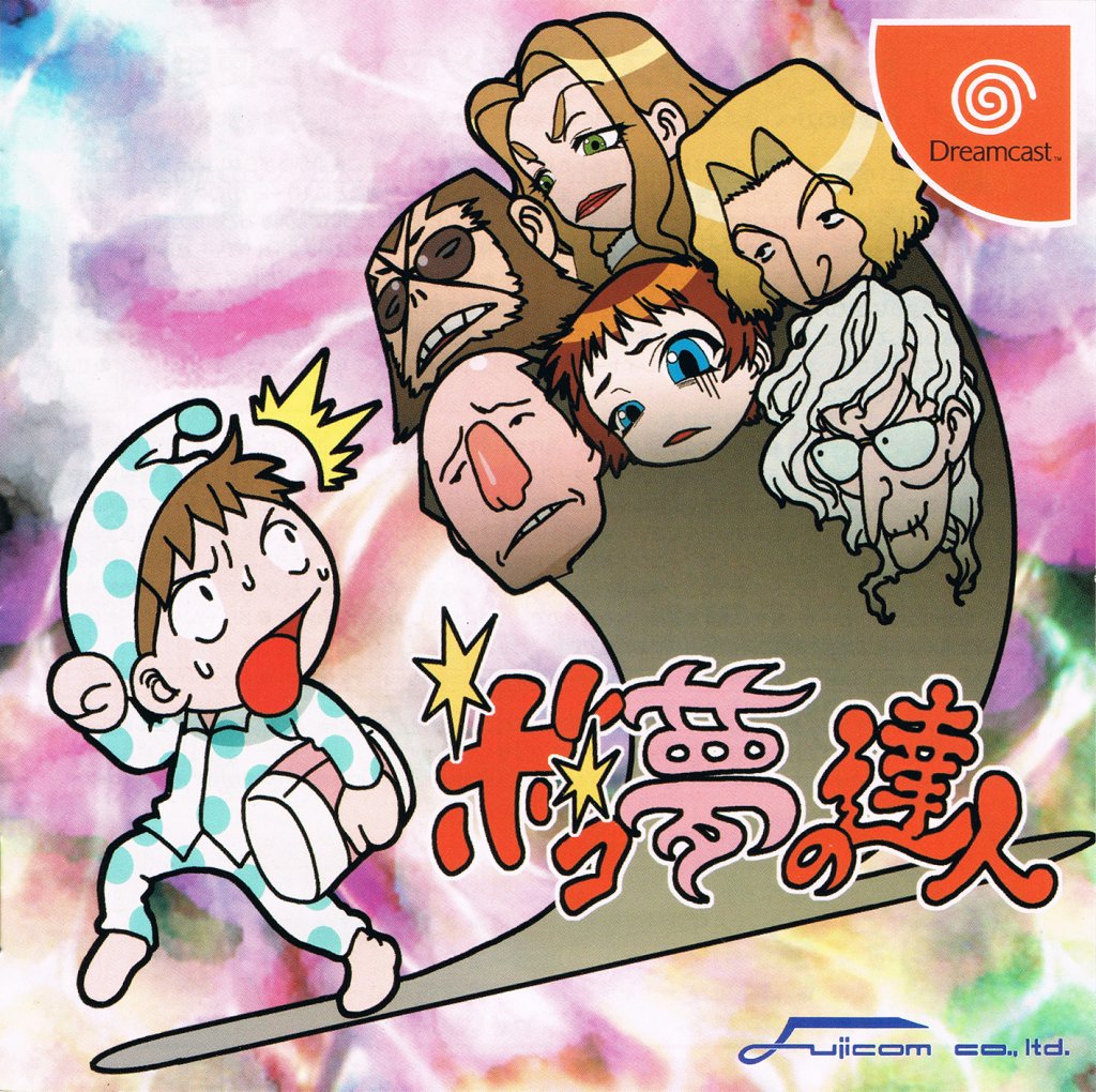 Boko Yume no Tatsujin Boko Yume no Tatsujin