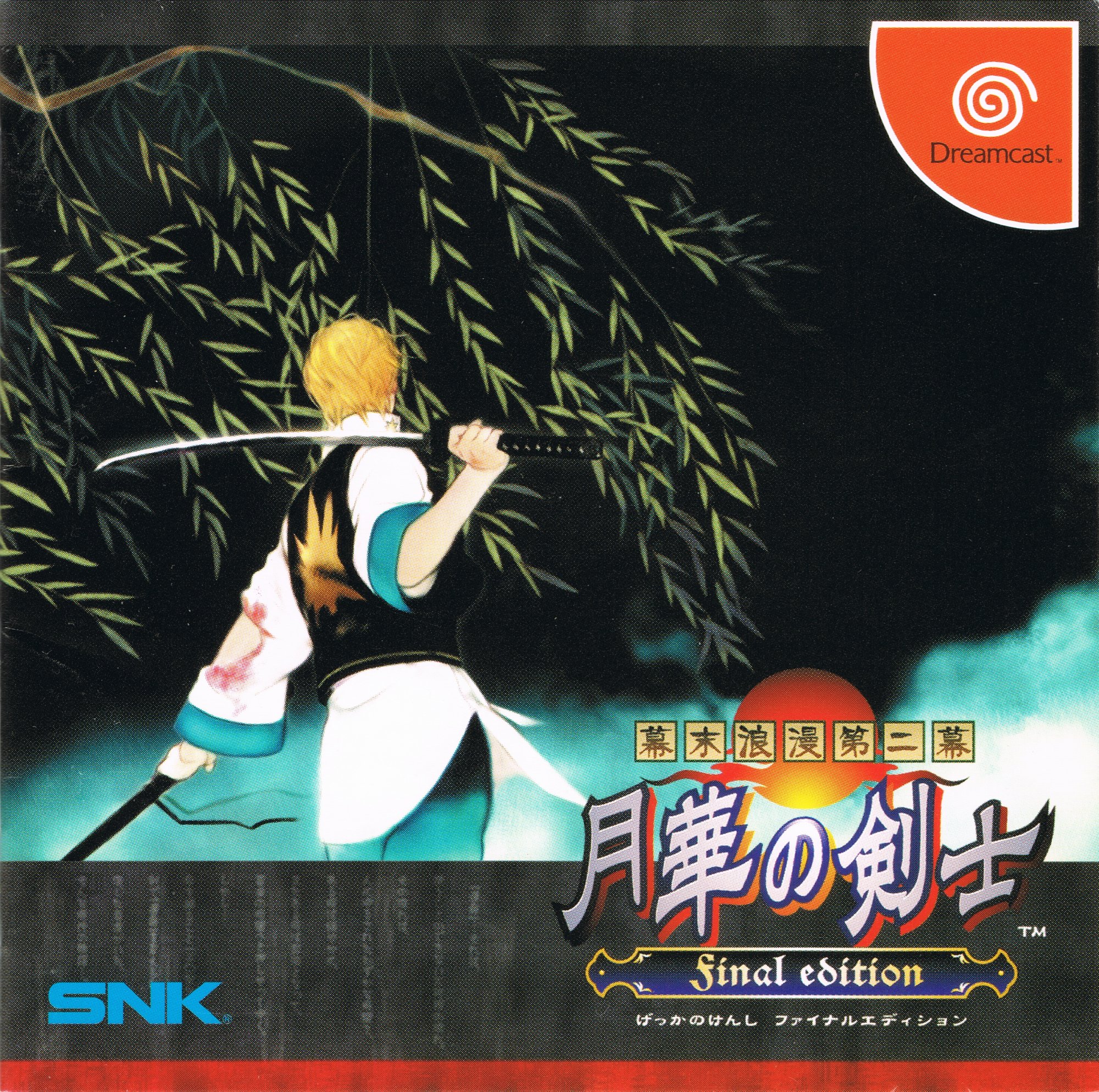 Bakumatsu Rouman Dai Ni Maku: Gekka no Kenshi Final Edition Bakumatsu Rouman Dai Ni Maku: Gekka no Kenshi Final Edition