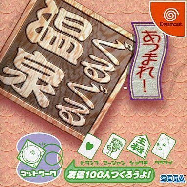 Atsumare! GuruGuru Onsen BB Atsumare! GuruGuru Onsen BB