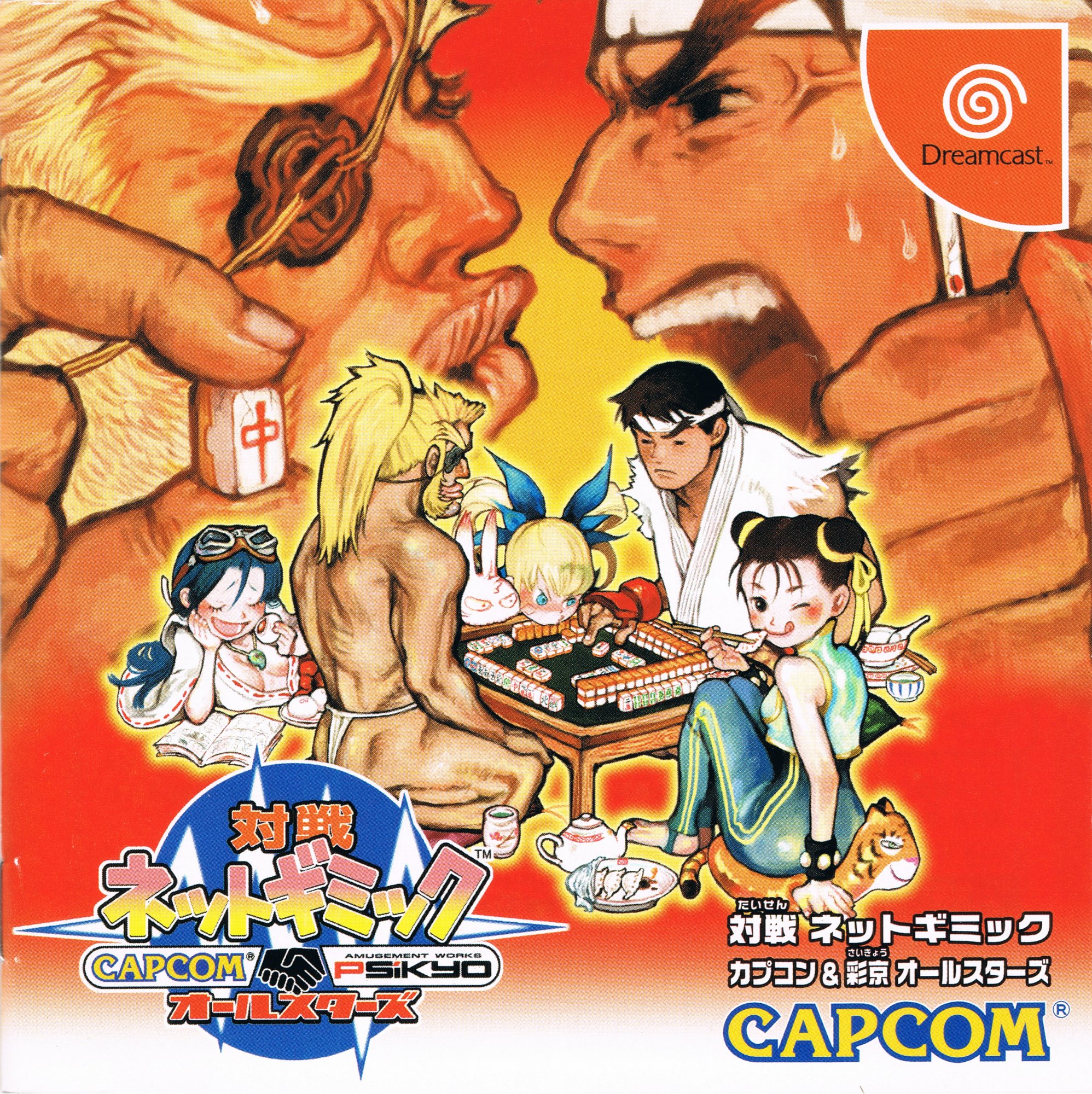 Taisen Net Gimmick: Capcom & Psikyo All Stars Taisen Net Gimmick: Capcom & Psikyo All Stars
