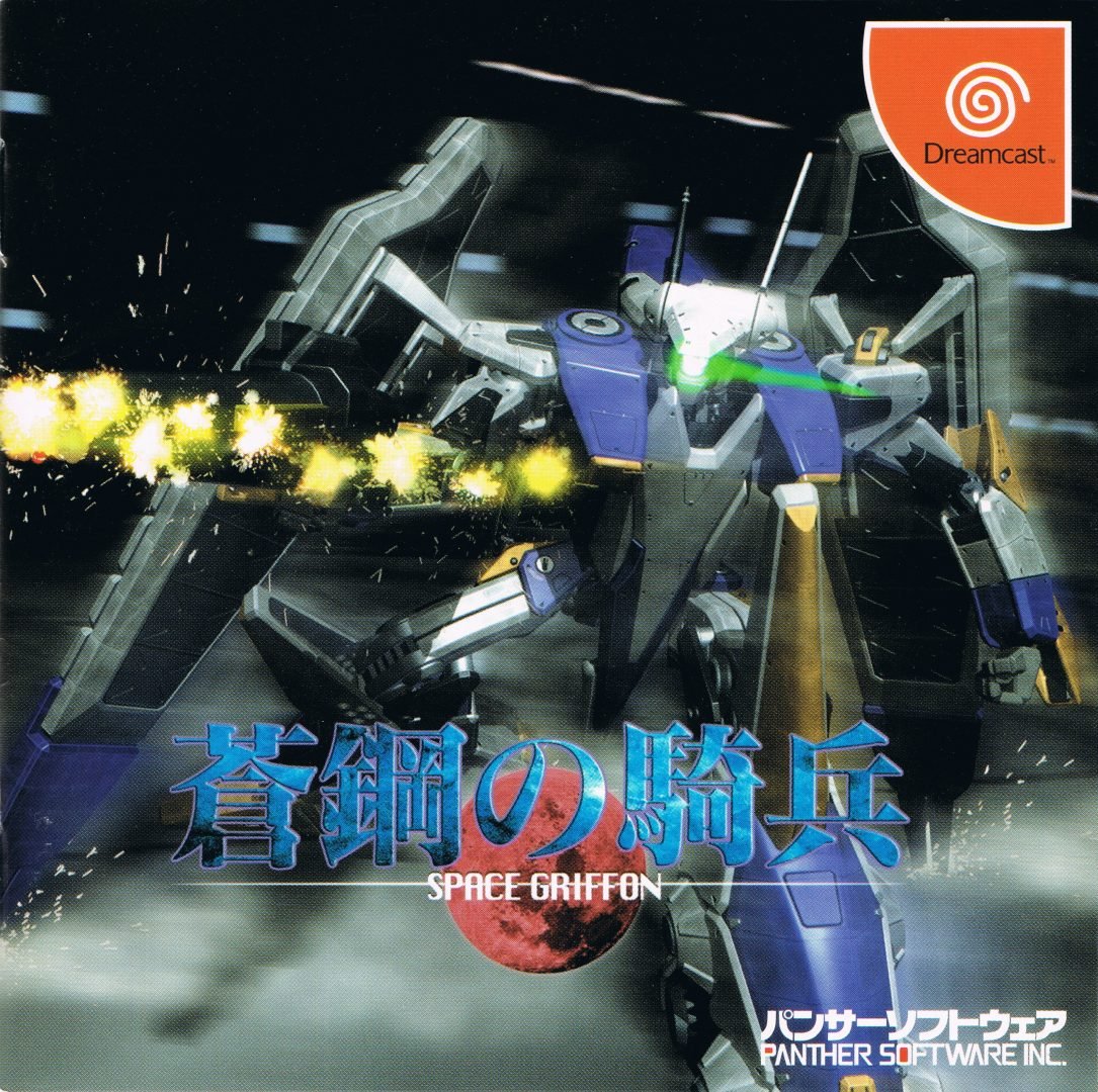 Aoi Hagane no Kihei: Space Griffon Aoi Hagane no Kihei: Space Griffon