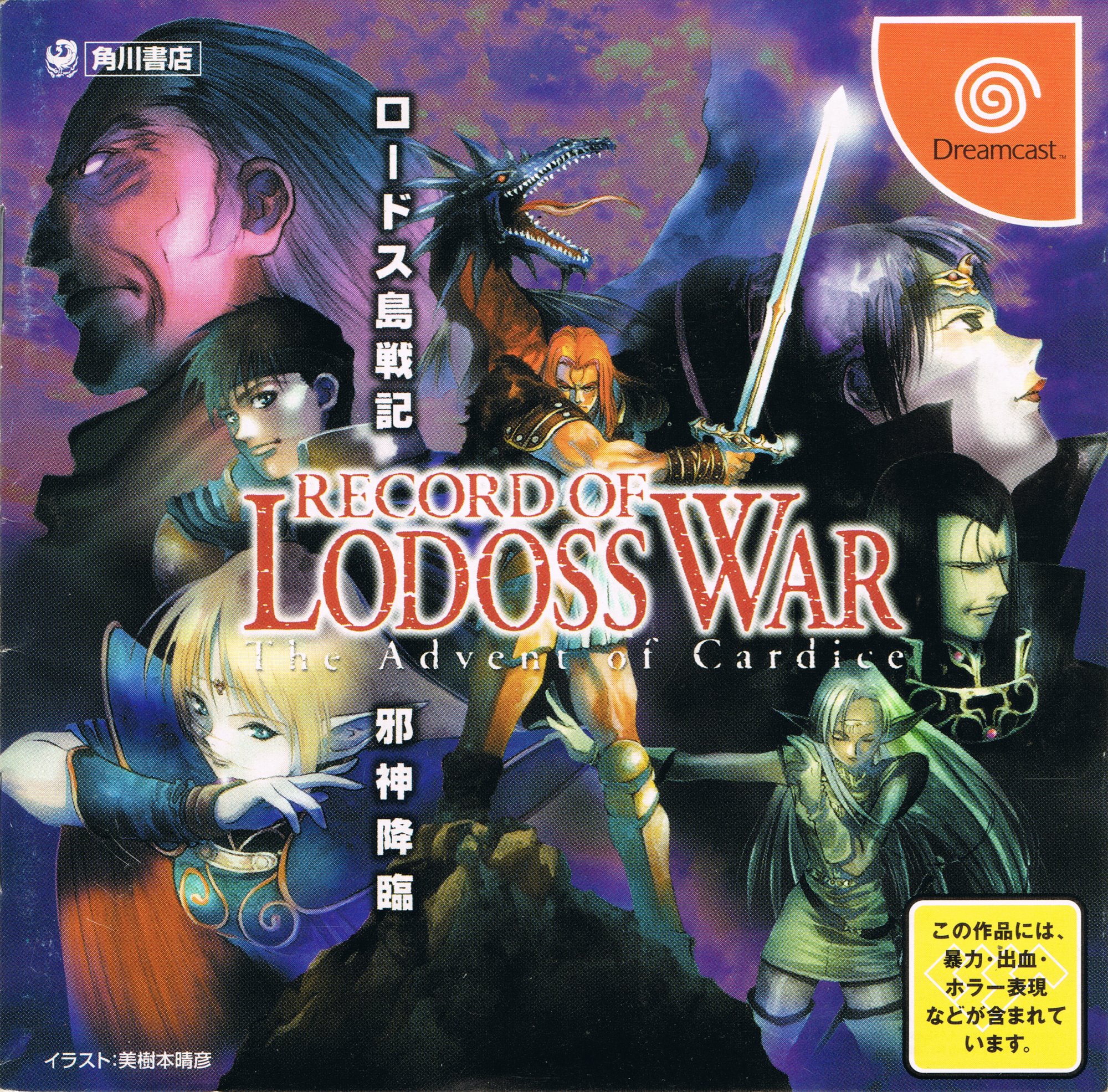 Lodoss Shima Senki: Jashin Kourin Lodoss Shima Senki: Jashin Kourin