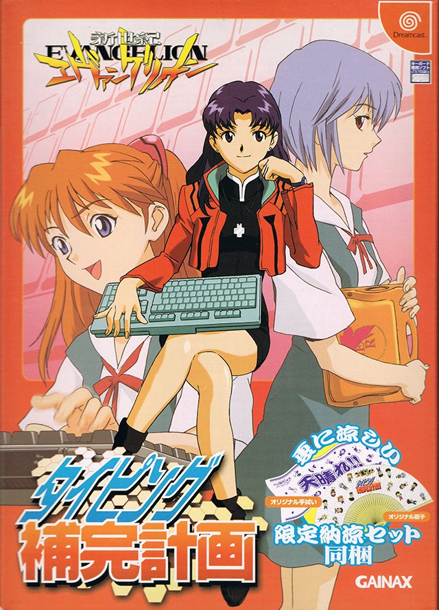 Shinseiki Evangelion: Typing Hokan Keikaku Shinseiki Evangelion: Typing Hokan Keikaku
