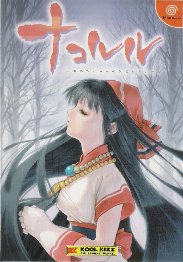 Nakoruru: Ano Hito Kara no Okurimono Nakoruru: Ano Hito Kara no Okurimono