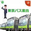 Tokyo Bus Annai