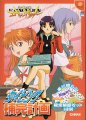 Shinseiki Evangelion: Typing Hokan Keikaku