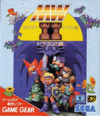 Monster World II: Dragon no Wana Monster World II: Dragon no Wana