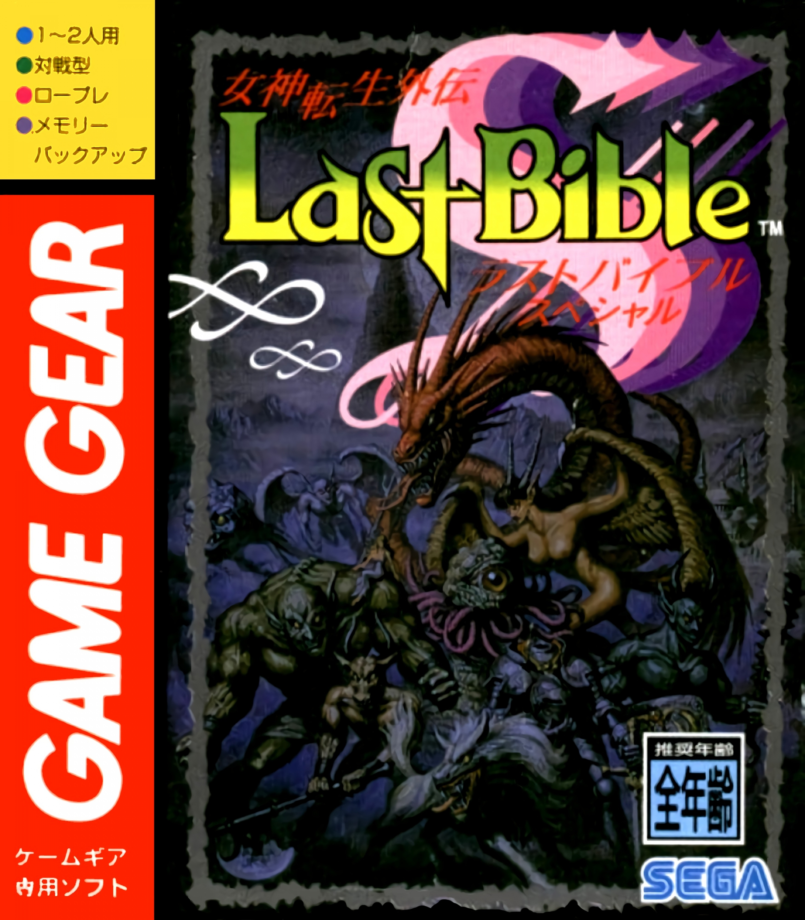 Megami Tensei Gaiden: Last Bible S Megami Tensei Gaiden: Last Bible S