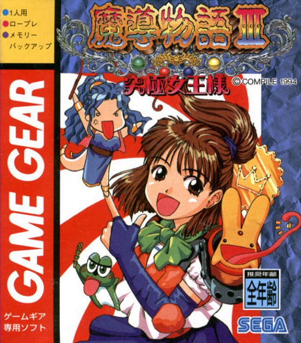 Madou Monogatari III: Kyuukyoku Joou-sama