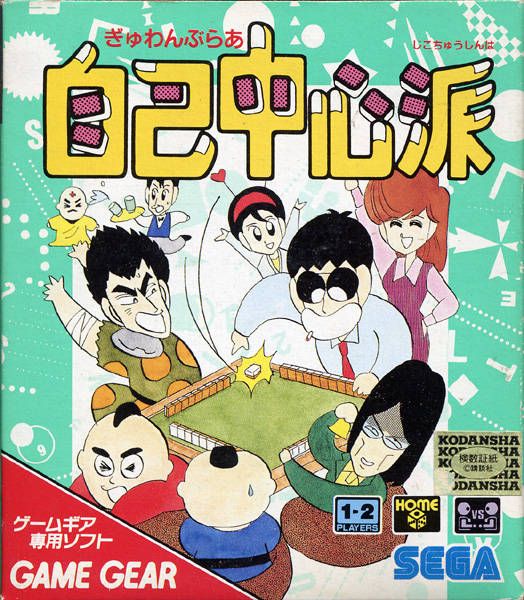 Gambler Jiko Chuushinha Gambler Jiko Chuushinha