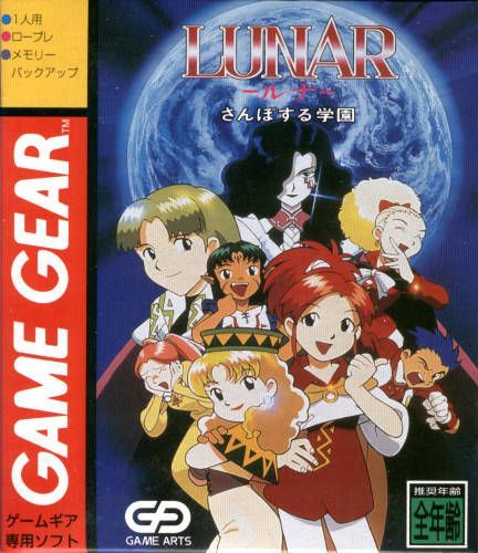 Lunar: Sanposuru Gakuen Lunar: Sanposuru Gakuen