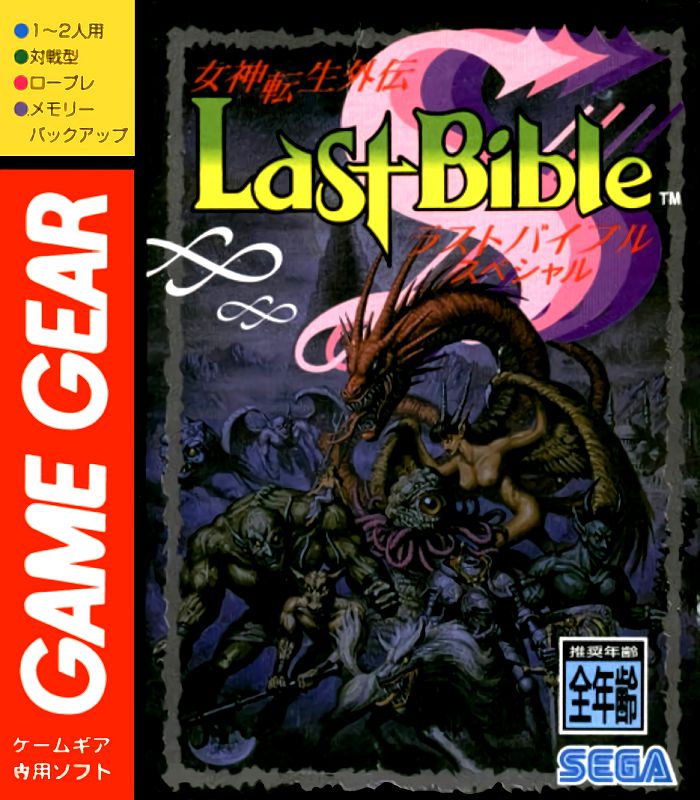 Megami Tensei Gaiden: Last Bible S