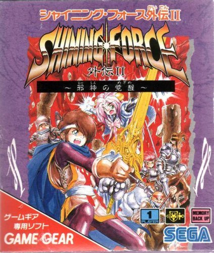 Shining Force Gaiden II: Jashin no Kakusei