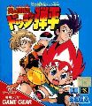 Honoo no Toukyuuji: Dodge Danpei