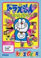 Doraemon: Wakuwaku Pocket Paradise
