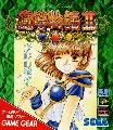 Madou Monogatari II: Arle 16-Sai