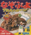 Nazo Puyo: Arle no Roux
