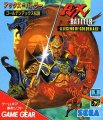 Ax Battler: Golden Axe Densetsu
