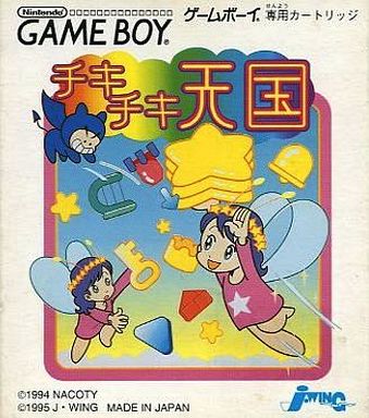 Chiki Chiki Tengoku Chiki Chiki Tengoku