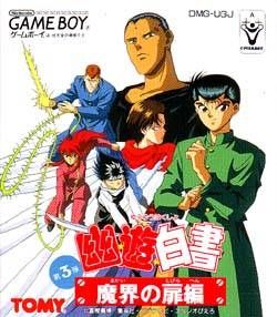 Yuu Yuu Hakusho Dai-3-dan: Makai no Tobira Yuu Yuu Hakusho Dai-3-dan: Makai no Tobira