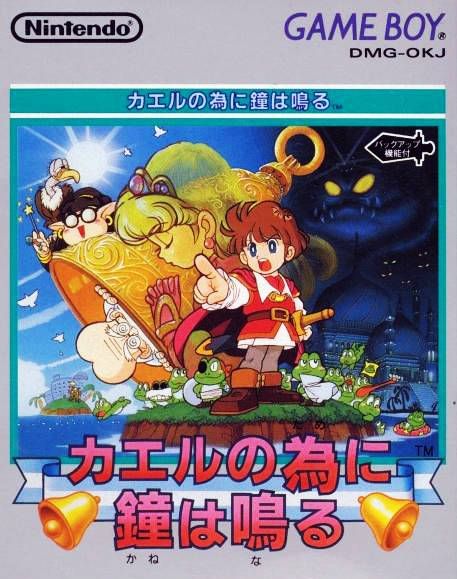 Kaeru no Tame ni Kane wa Naru Kaeru no Tame ni Kane wa Naru