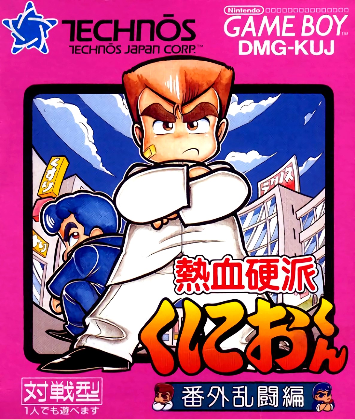 Nekketsu Kouha Kunio-kun: Bangai Rantou Hen Nekketsu Kouha Kunio-kun: Bangai Rantou Hen