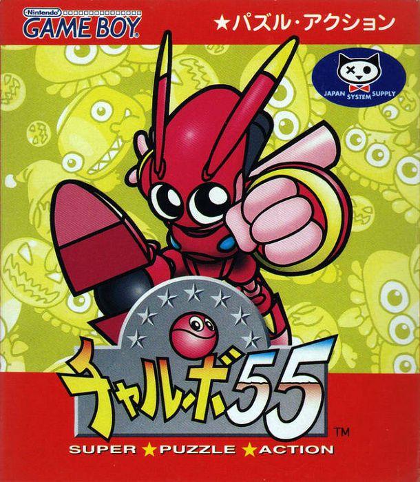Chalvo 55: Super Puzzle Action Chalvo 55: Super Puzzle Action