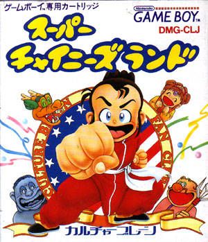 Super Chinese Land Super Chinese Land