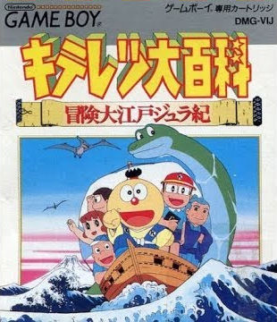 Kiteretsu Daihyakka: Bouken Ouedo Juraki Kiteretsu Daihyakka: Bouken Ouedo Juraki