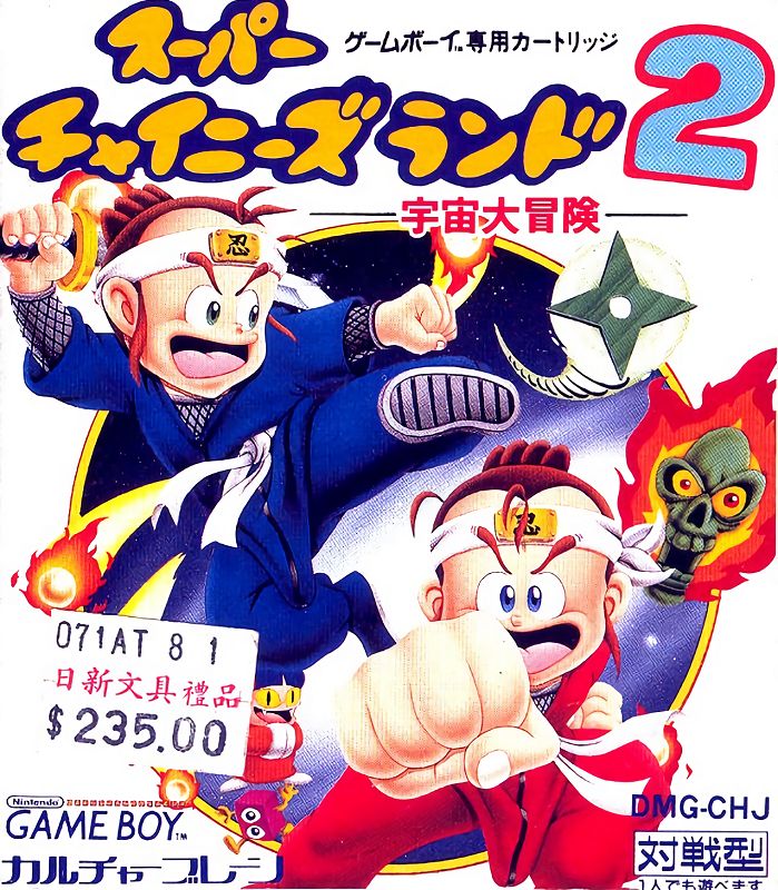Super Chinese Land 2 Super Chinese Land 2