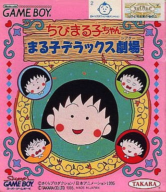 Chibi Maruko-chan: Maruko Deluxe Theater Chibi Maruko-chan: Maruko Deluxe Theater