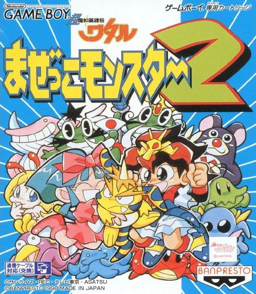 Chou Mashin Eiyuuden Wataru: Mazekko Monster 2 Chou Mashin Eiyuuden Wataru: Mazekko Monster 2