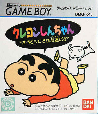 Crayon Shin-chan: Ora to Shiro wa Otomodachi da yo Crayon Shin-chan: Ora to Shiro wa Otomodachi da yo